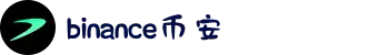 币安交易所 - 全球领先的数字资产交易平台